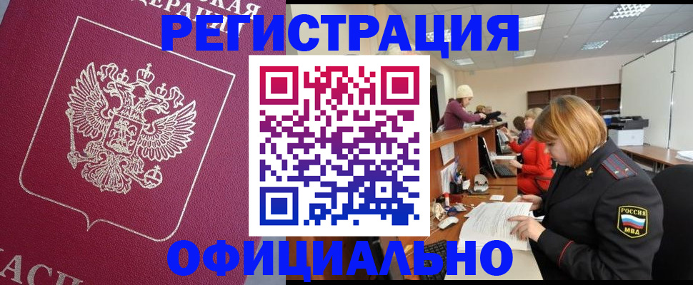 временная прописка в Армавире