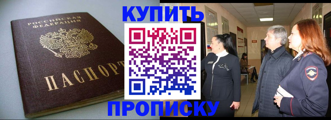 временная регистрация в Армавире